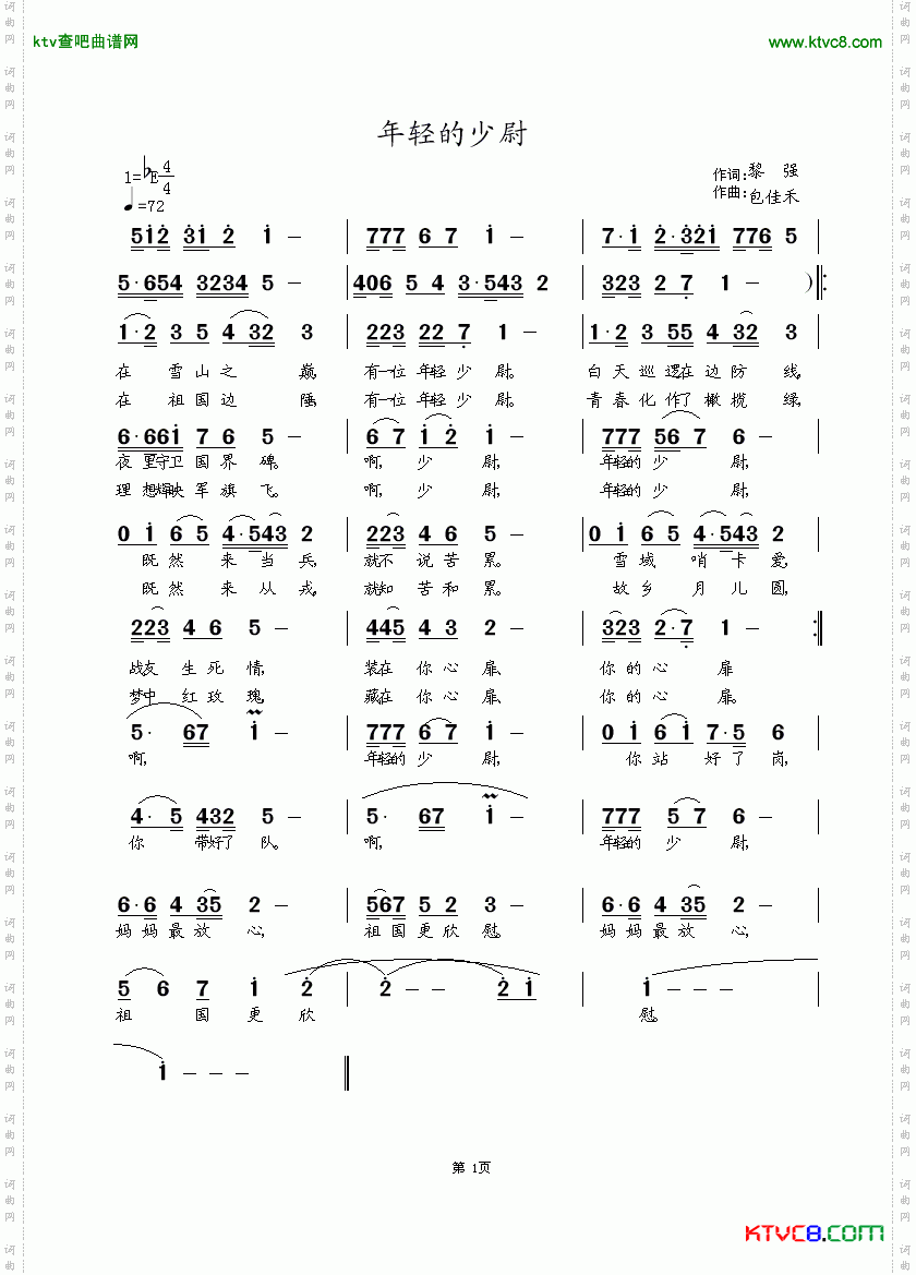 年青的少尉简谱