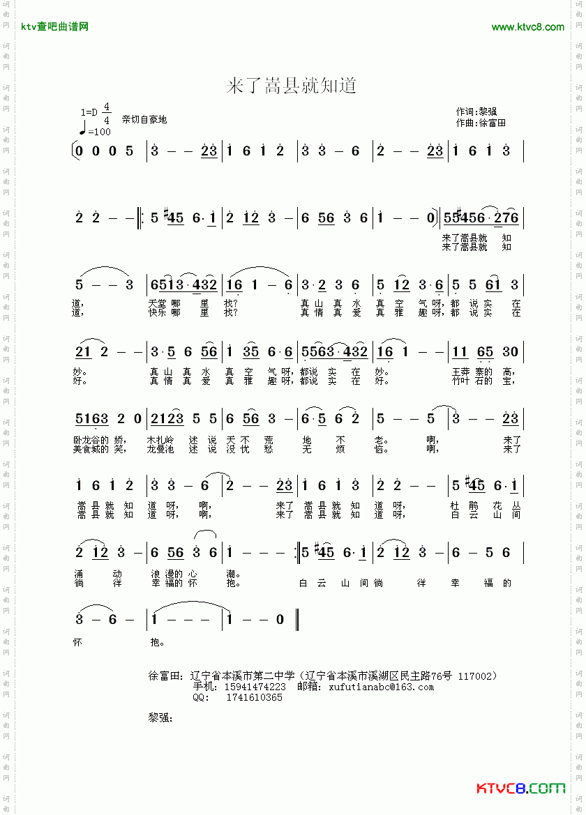 来了嵩县就知道简谱