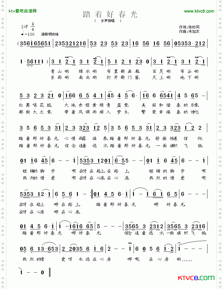 踏着好春光简谱