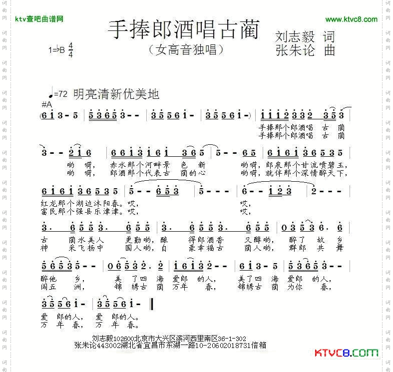 手捧郎酒唱古蔺简谱