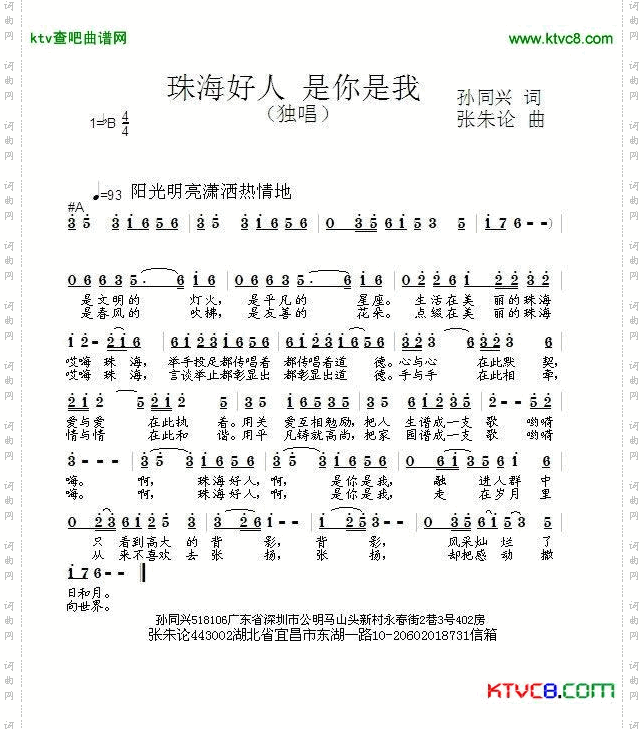 珠海好人是你是我