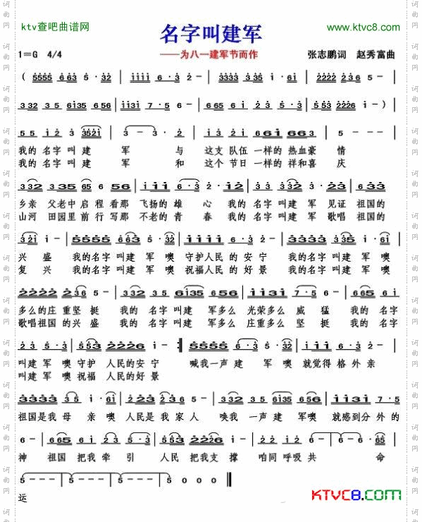名字叫建军简谱