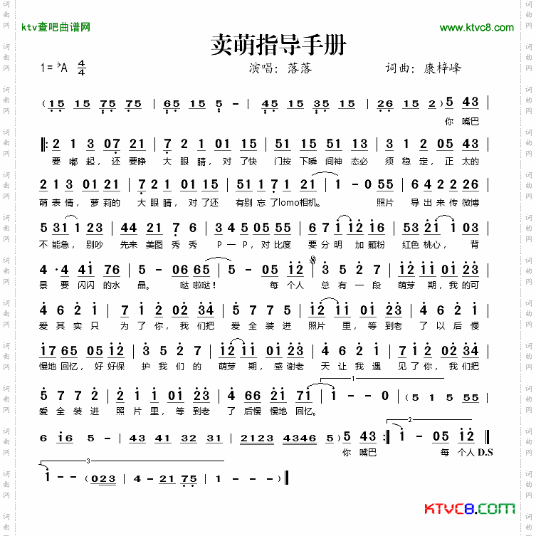 卖萌指导手册简谱