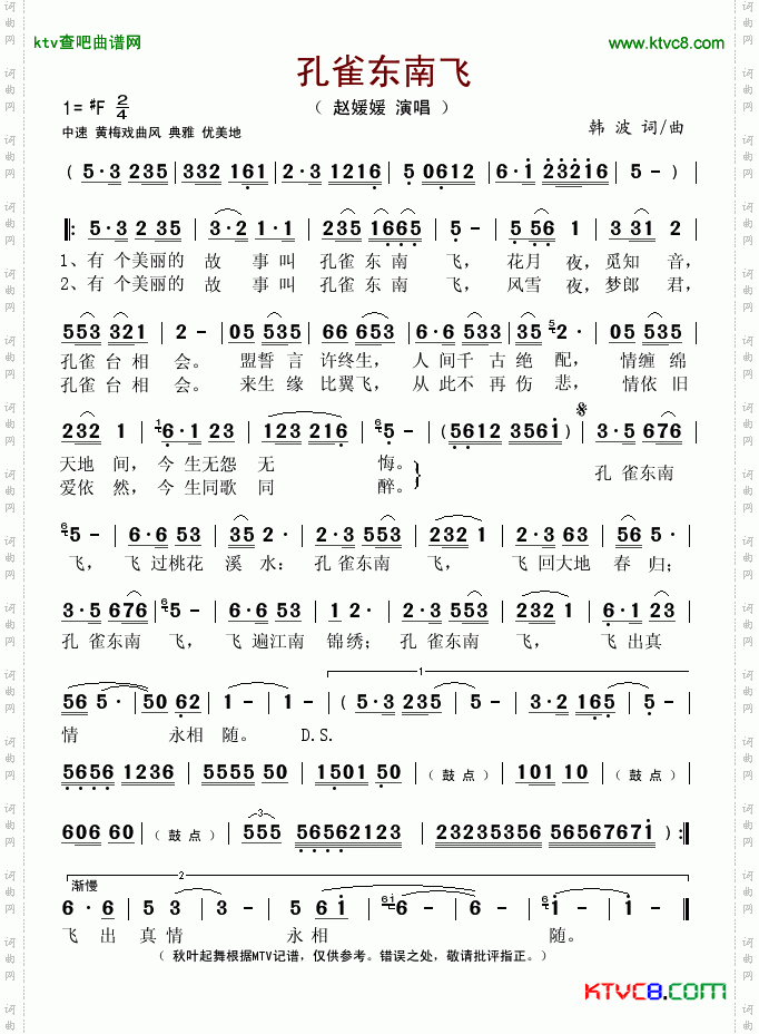 孔雀东南飞（韩波词曲）简谱