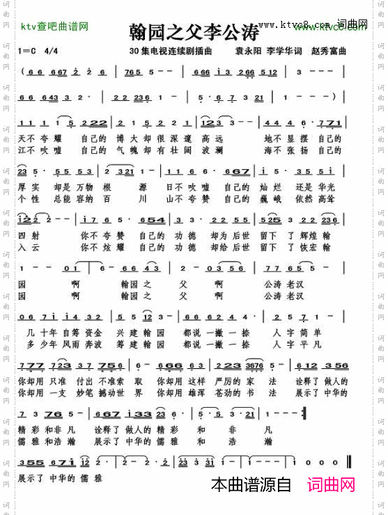 翰园之父--李公涛简谱