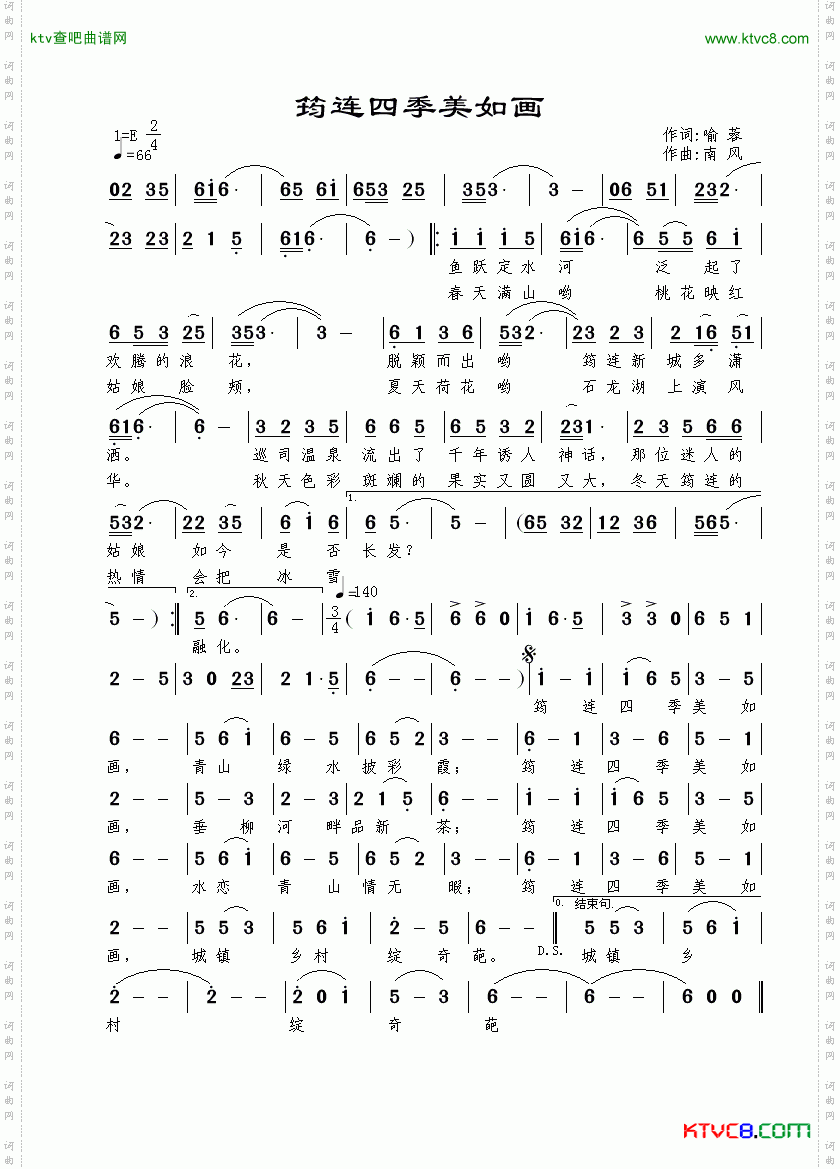 筠连四季美如画简谱
