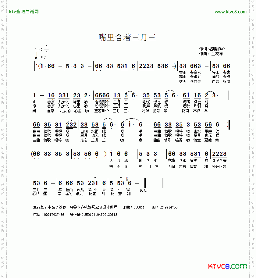 嘴里含着三月三简谱