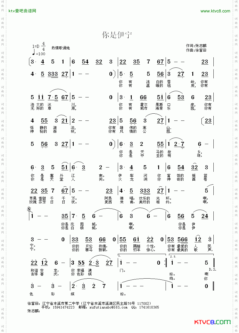 你是伊宁简谱