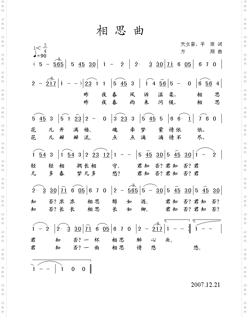 相思曲简谱