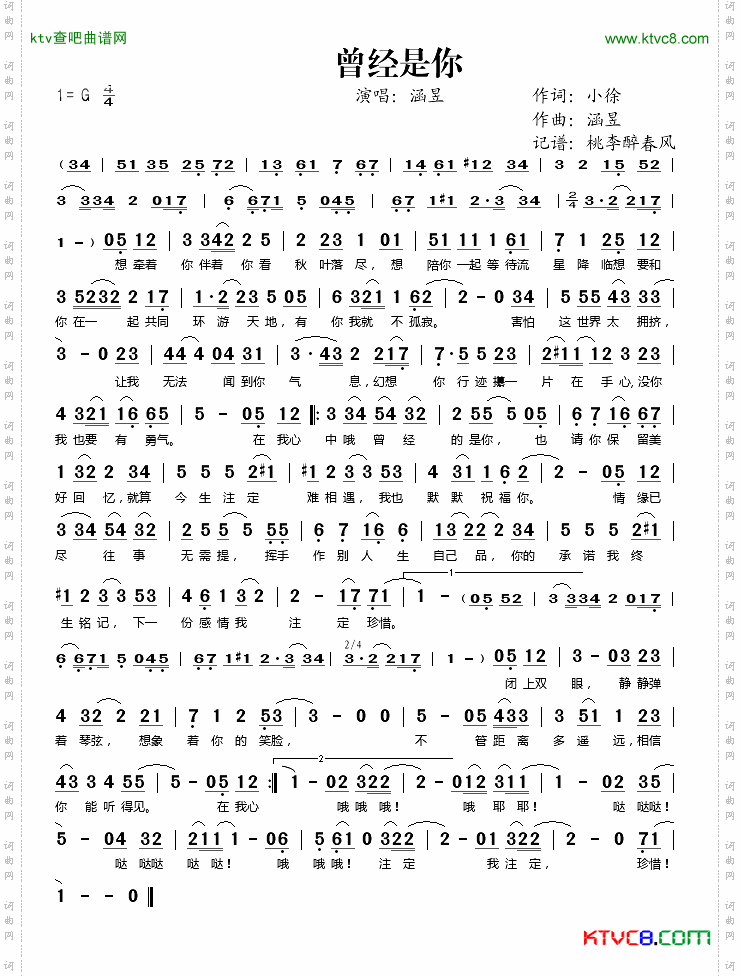 曾经是你