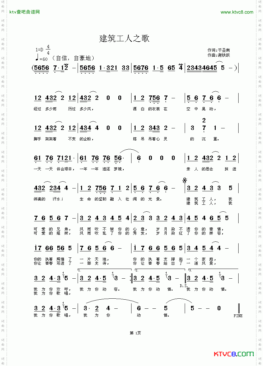 建筑工人之歌