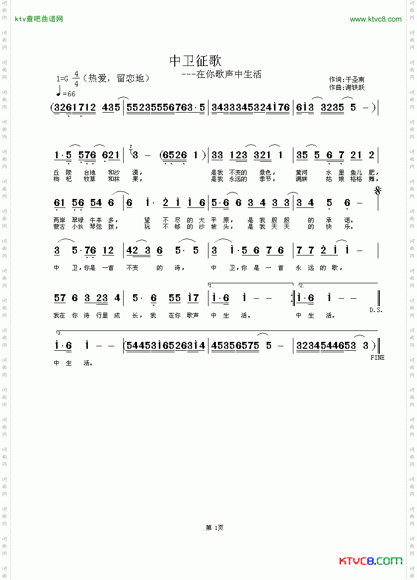 中卫征歌