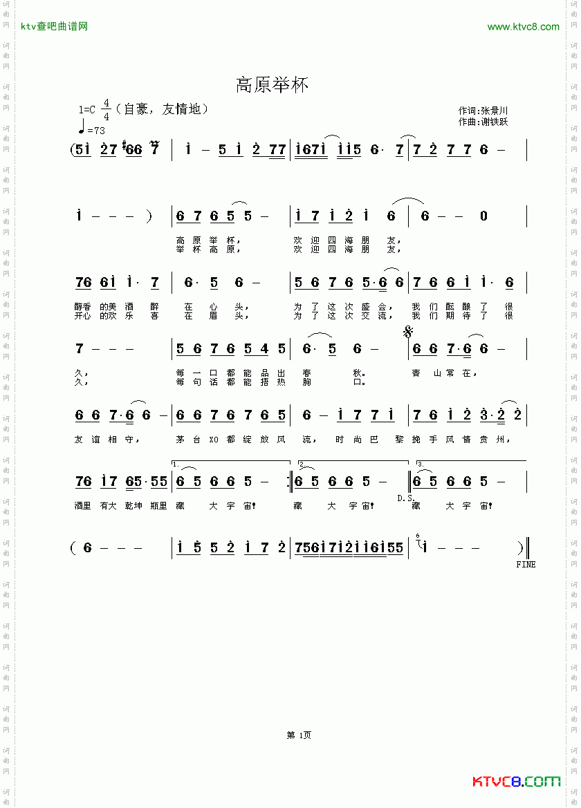 高原举杯