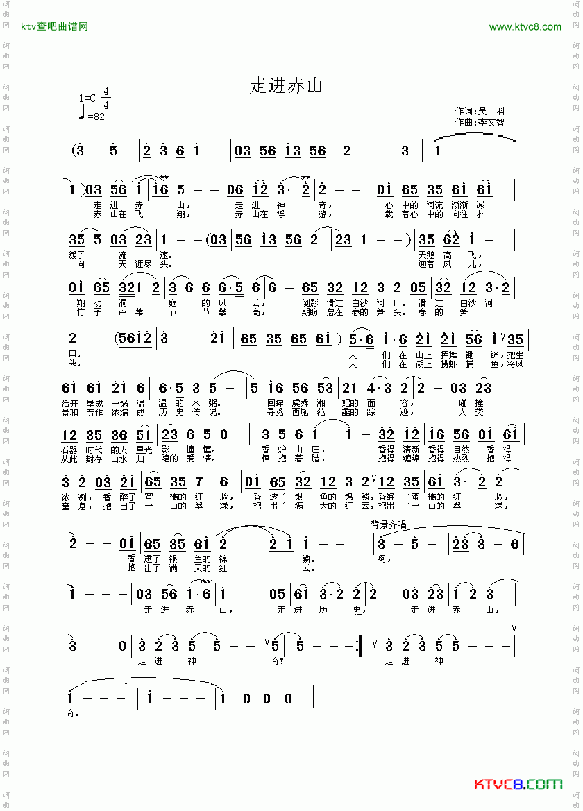 走进赤山简谱