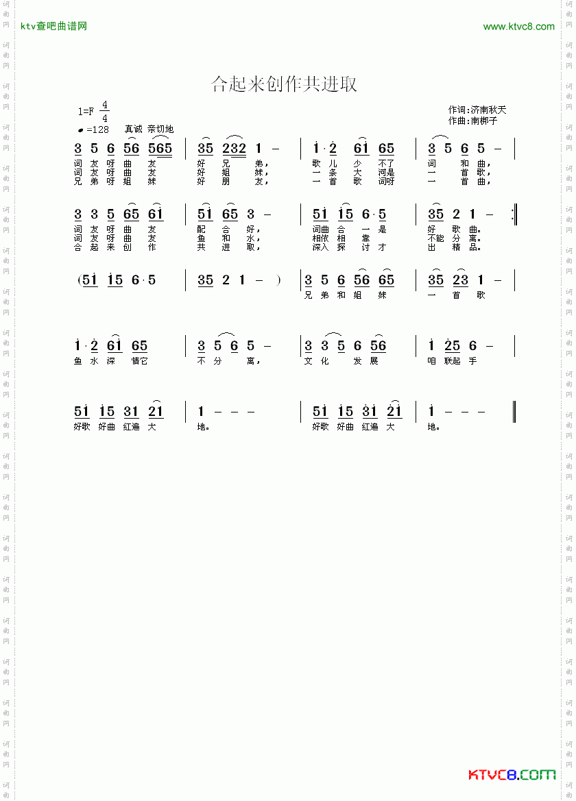 合起来创作共进取简谱