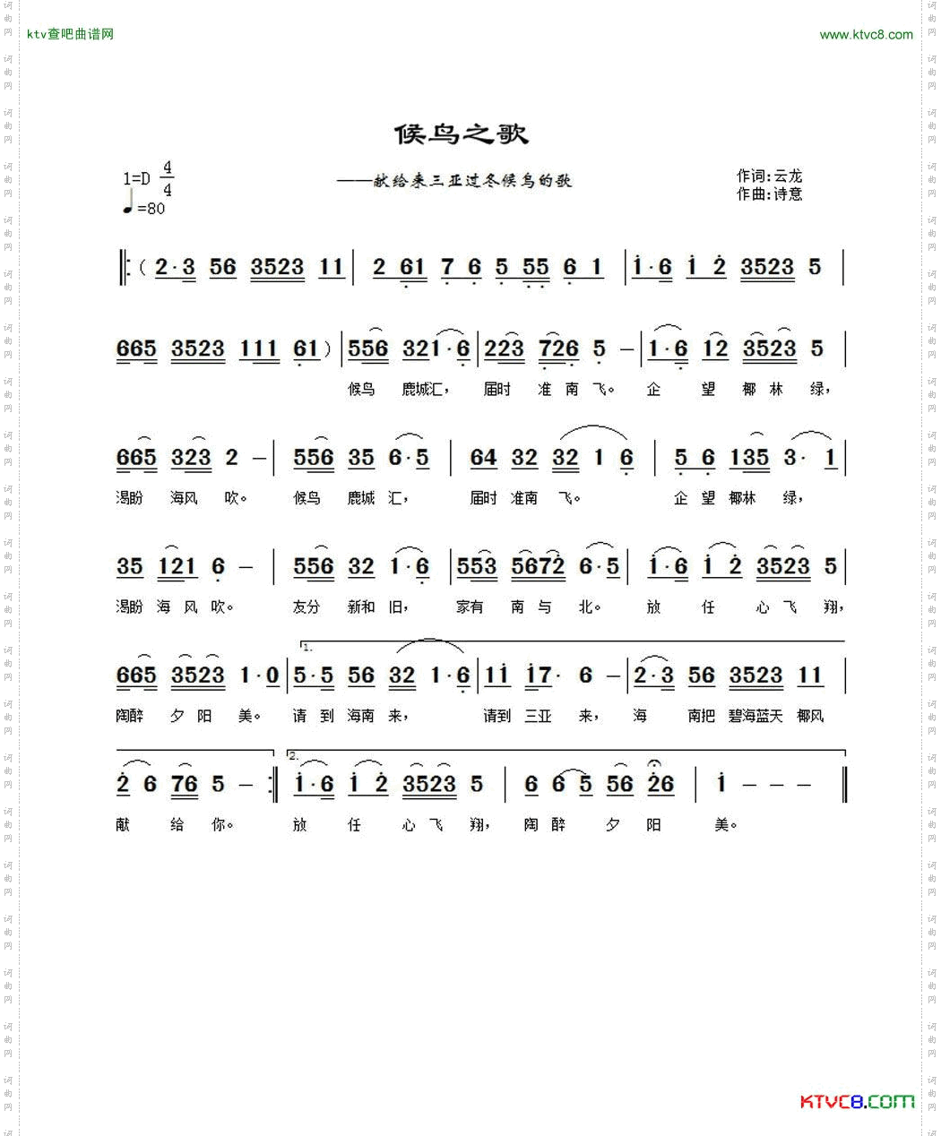 候鸟之歌简谱