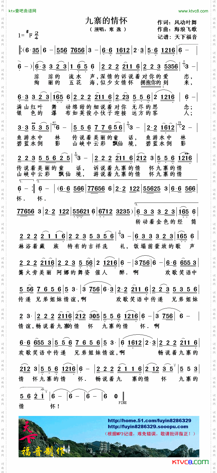 九寨的情怀简谱