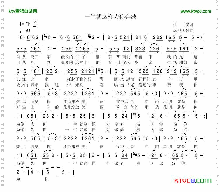 一生就这样为你奔波简谱