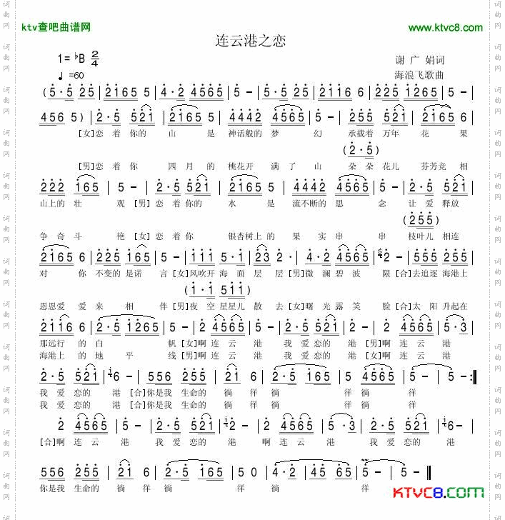 连云港之恋简谱