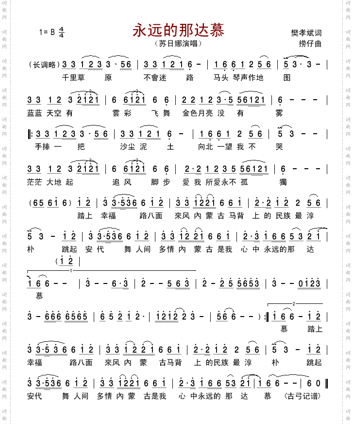 永远的那达慕简谱