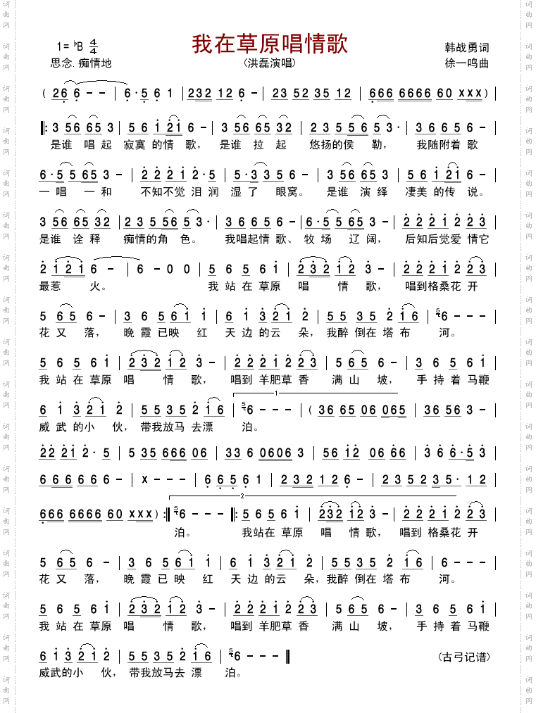 我在草原唱情歌简谱