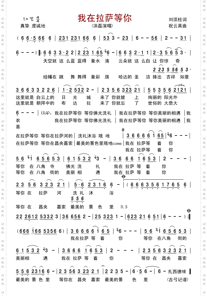 我在拉萨等你简谱