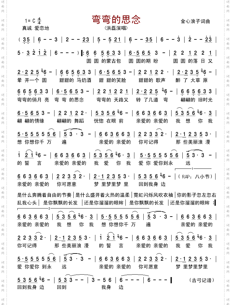 弯弯的思念简谱