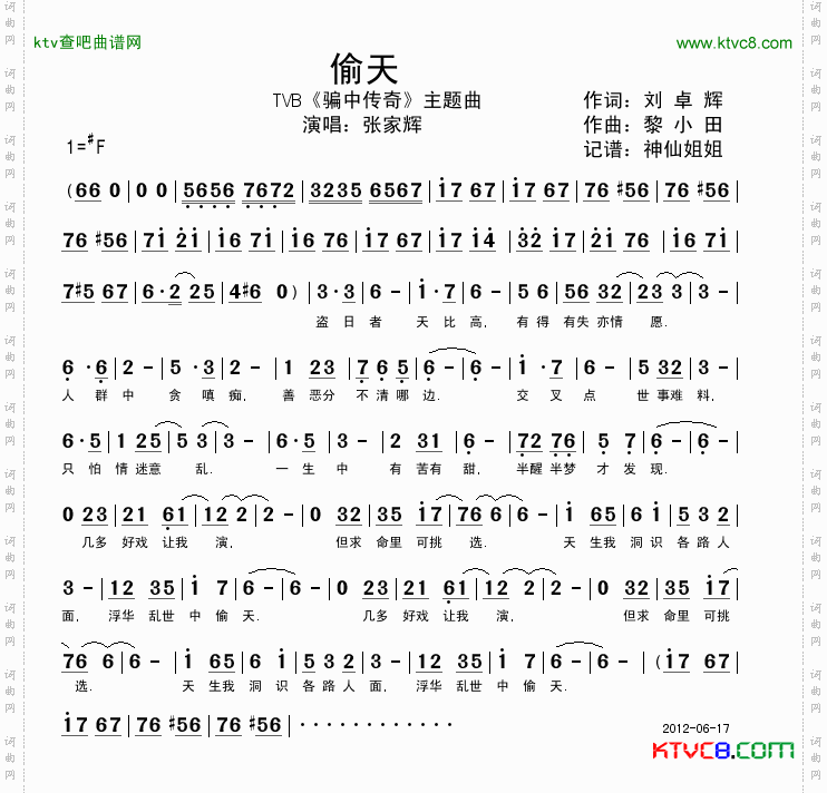 偷天TVB《骗中传奇》主题曲