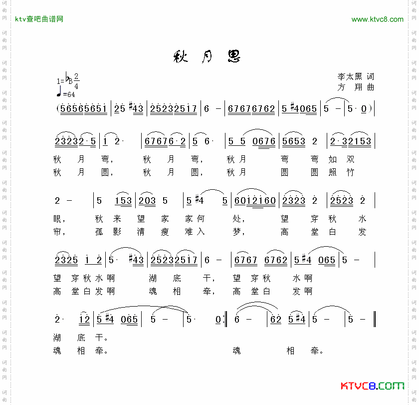 秋月思