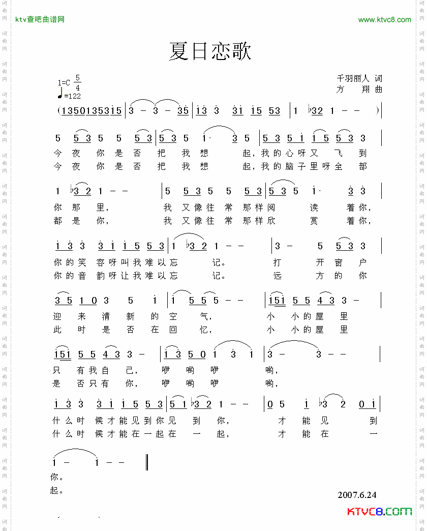夏日恋歌