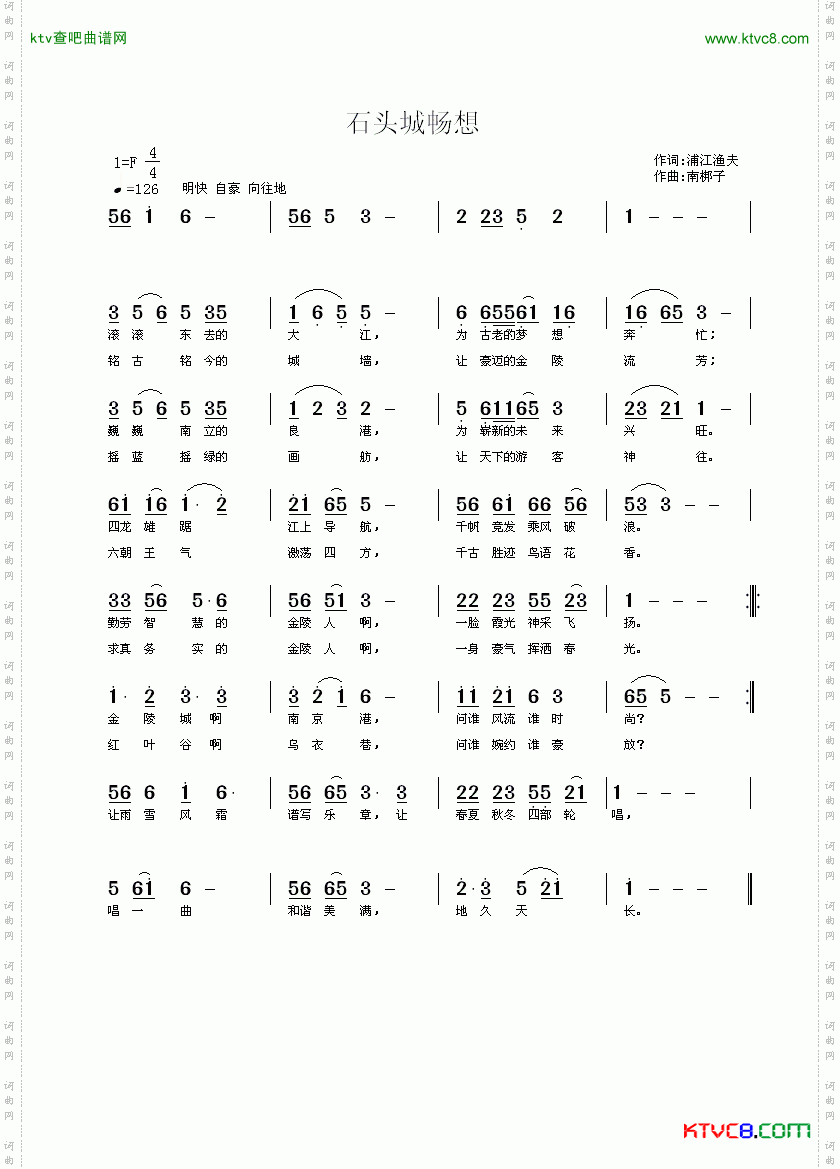 石头城畅想