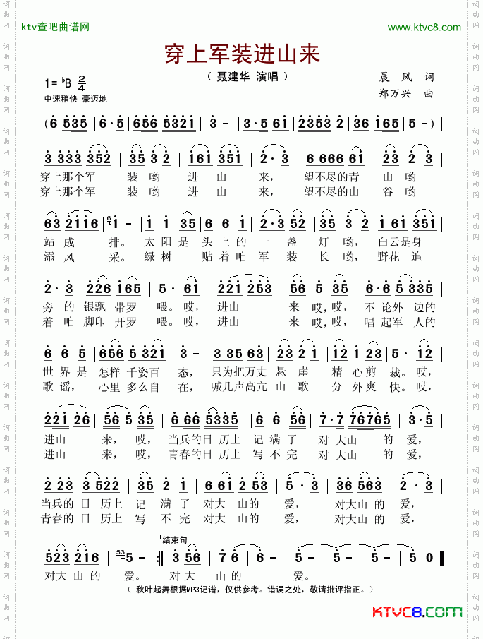 穿上军装进山来