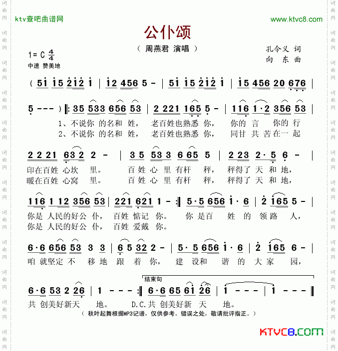 公仆颂