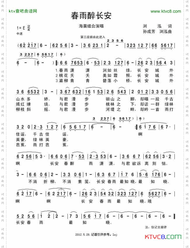 春雨醉长安