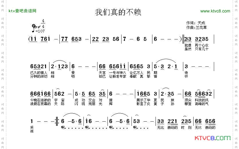 我们真的不赖