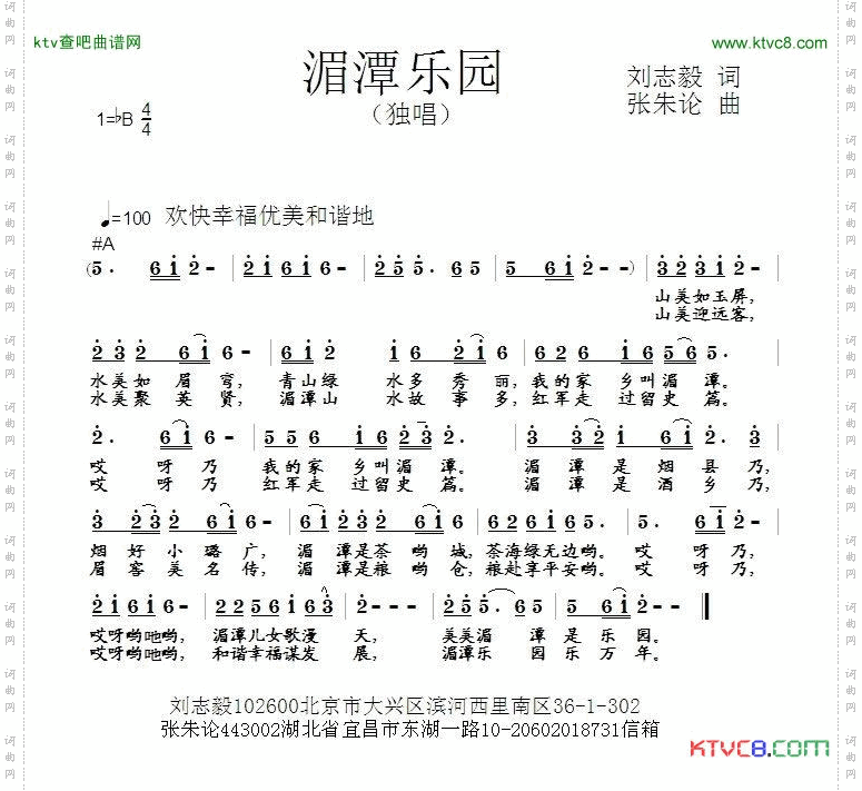 湄潭乐园