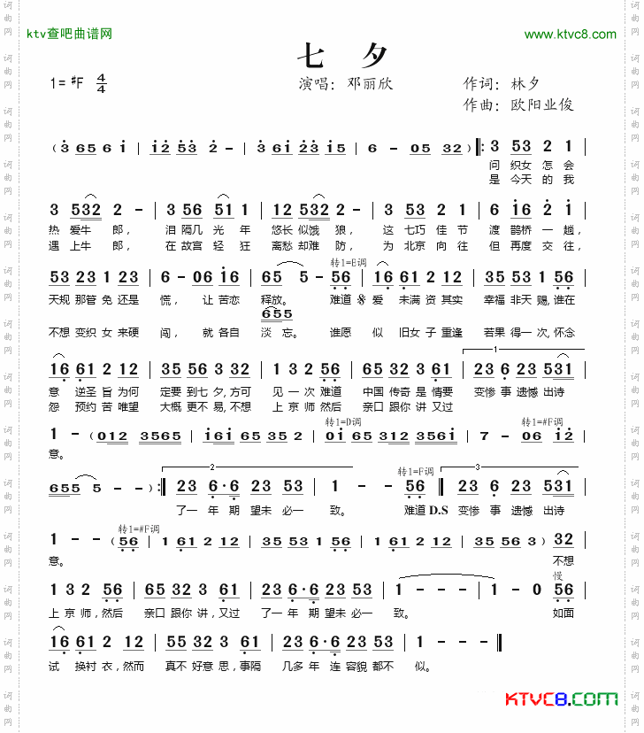 七夕简谱