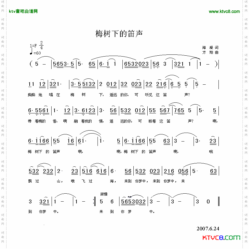 梅树下的笛声