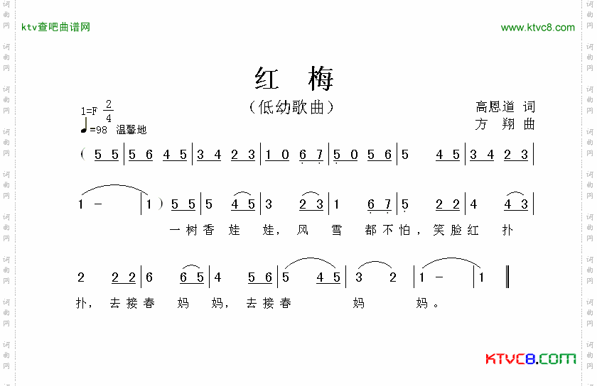 红梅