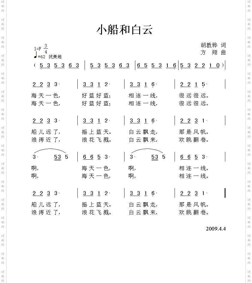 小船和白云