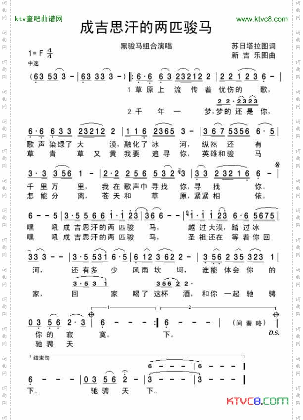 成吉思汗的两匹骏马简谱