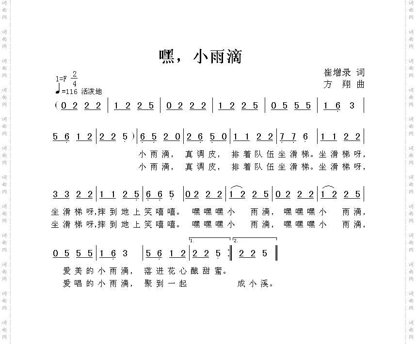 简谱