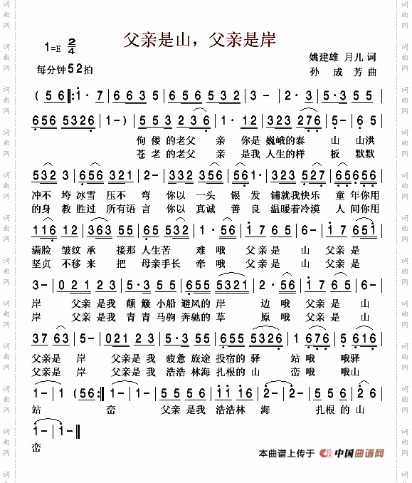 父亲是山父亲是岸