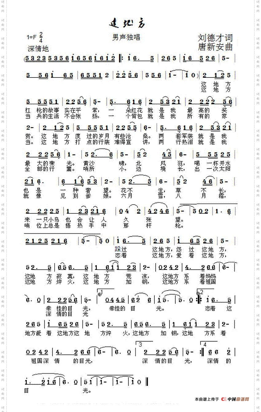 这地方刘德才词唐新安曲