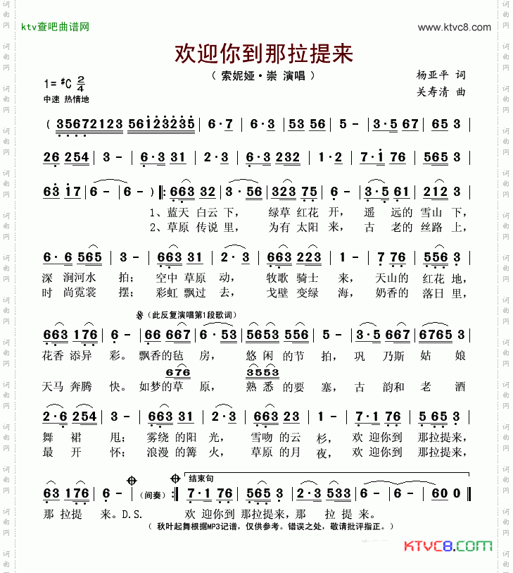 欢迎你到那拉提来
