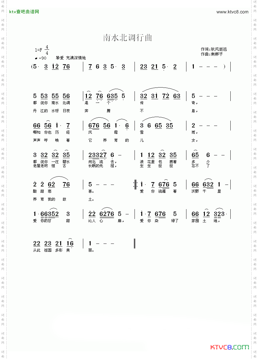 南水北调行曲