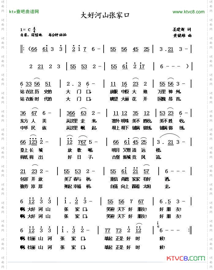 大好河山张家口
