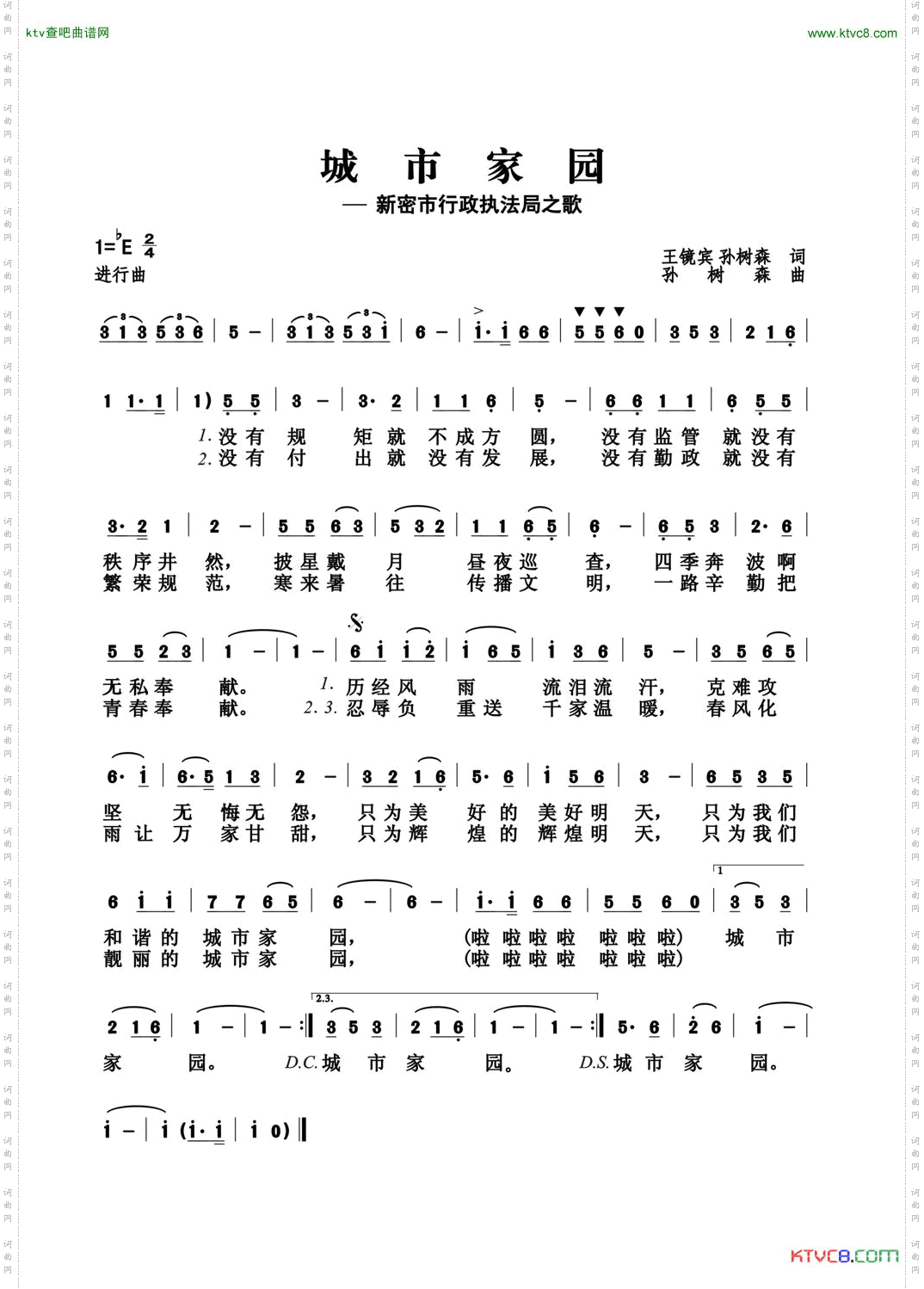 城市家园简谱