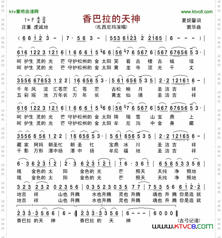 香巴拉的天神