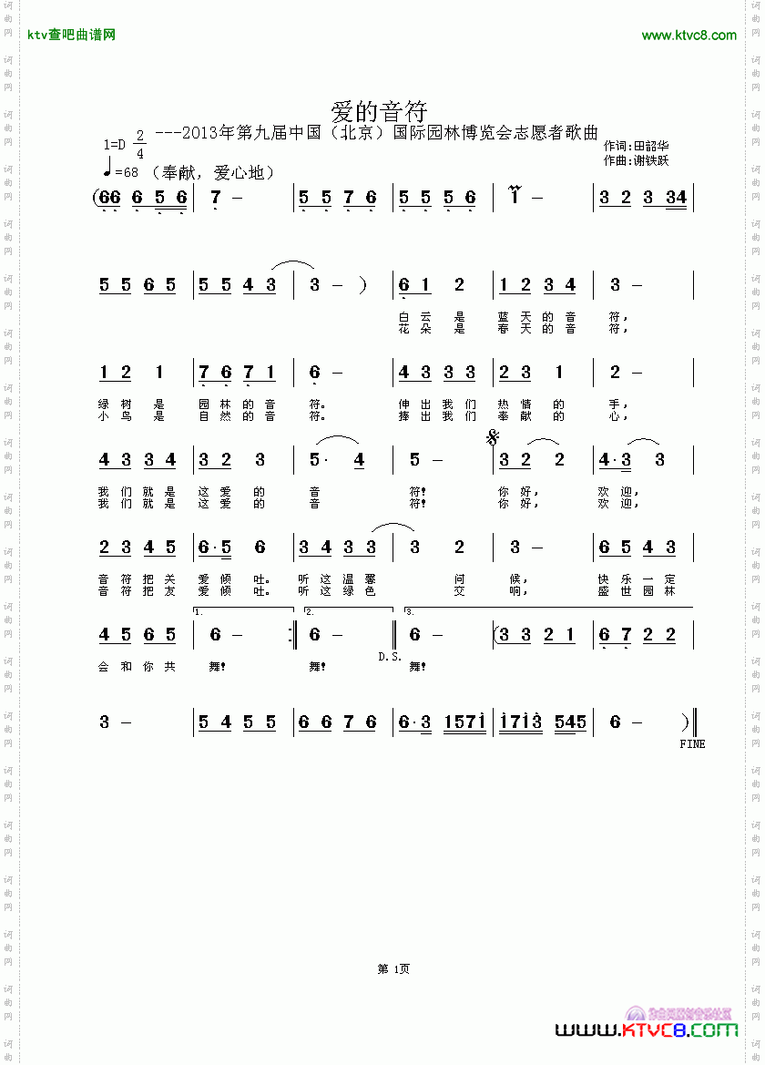 爱的音符